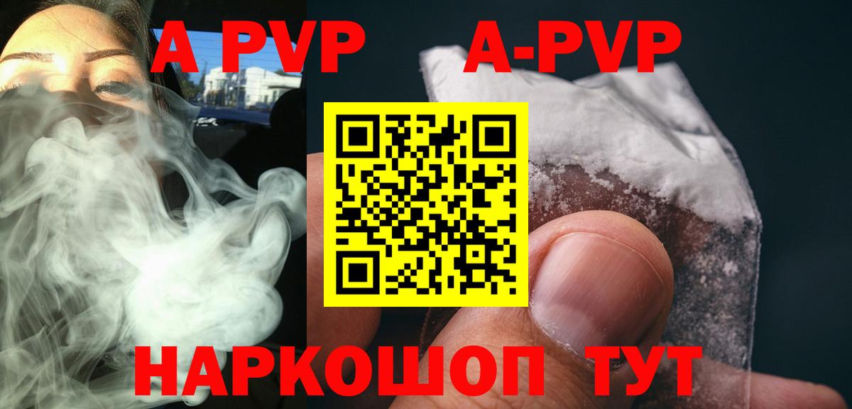 APVP Соль Курчалой