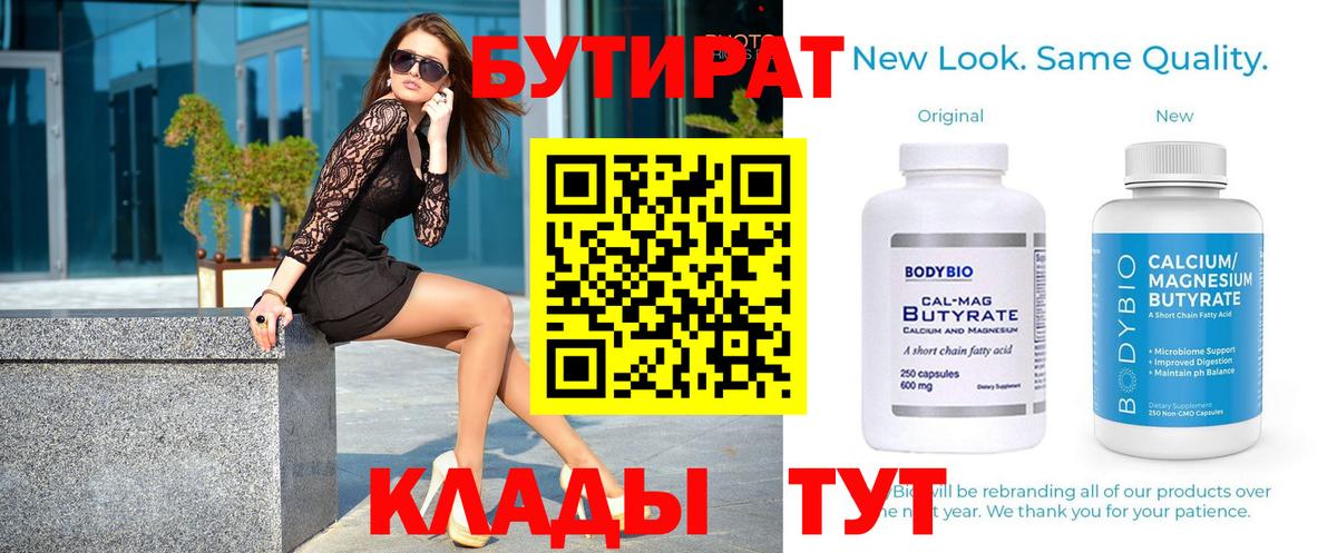 Бутират 99%  Вход с VPN  Курчалой 