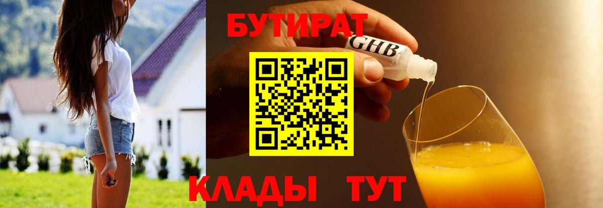 БУТИРАТ вода Курчалой