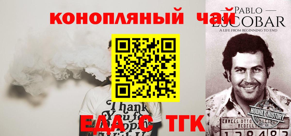 Еда ТГК конопля Курчалой