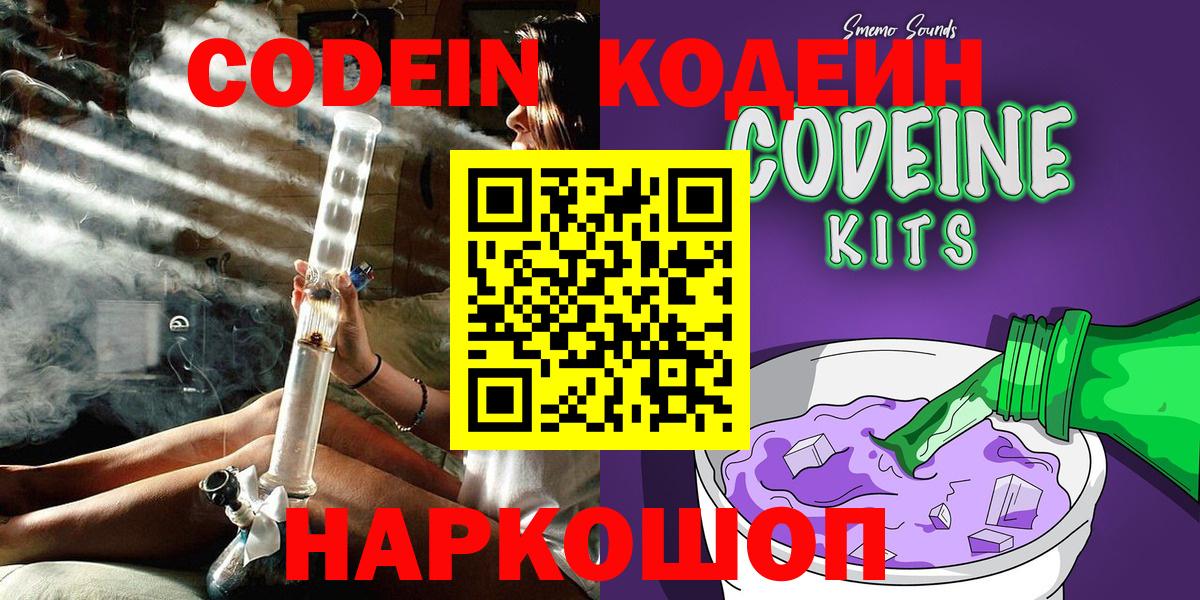 Курчалой  Кодеин Purple Drank  Вход с VPN 