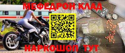 меф Кинель